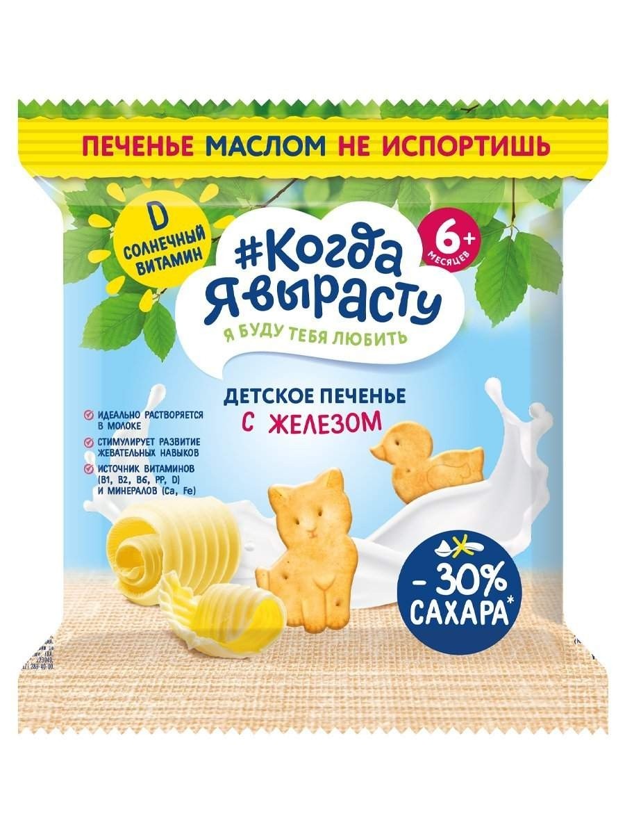 Когда Я вырасту Печенье детское растворимое сливочное с витамином д и железом с 6 мес. 30 г