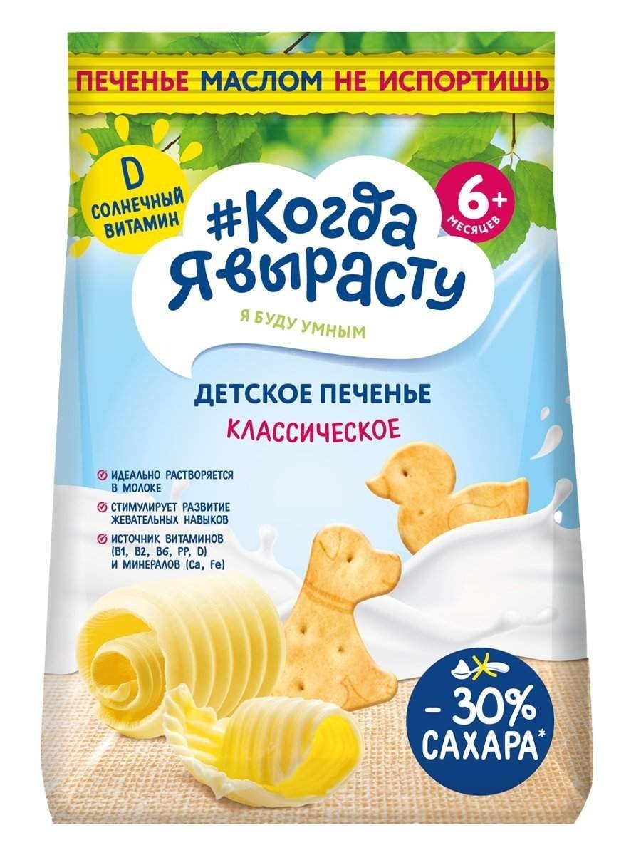 Когда я вырасту Печенье Классическое, с 6 мес,120 г
