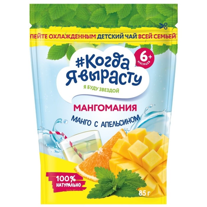 Когда Я вырасту Чай детский гранулированный манго с апельсином с 6 мес. 85 г