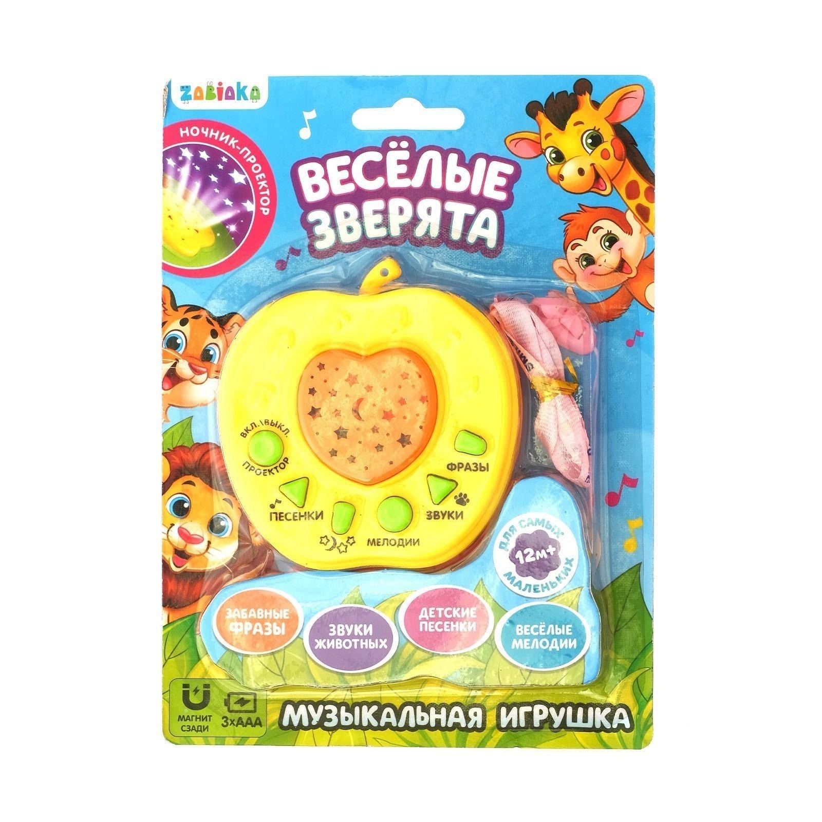 Zabiaka 4246494 Ночник музыкальный «Весёлые зверята», игрушка-проектор, цвет жёлтый