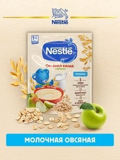 Nestle® Молочная овсяная каша с яблоком 220гр