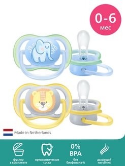 Philips AVENT SCF085/01  Соска-пустышка ultra air с футляром,  0-6 мес