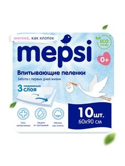 MEPSI Пеленки одноразовые для новорожденных, 60х90 см, 10 шт.