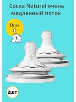 Philips AVENT SCF 041/27 Соска Natural очень медленный поток 0+ 