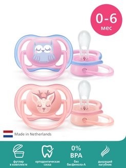 Philips AVENT Соска-пустышка ultra air SCF085/02 с футляром, 2 шт, 0-6 мес