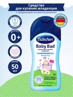 Bubchen Средство для купания младенцев Бюбхен 50 мл