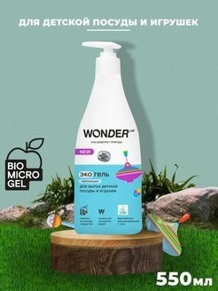 WONDER LAB Экогель для детской посуды нейтральный 0,55 л 0+