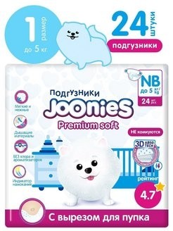 JOONIES Подгузники Premium, NB (0-5 кг), 24 шт