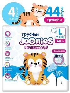JOONIES Трусики Premium, L (9-14 кг), 44 шт.