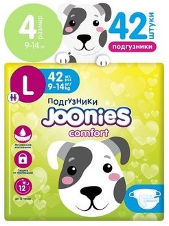 JOONIES Подгузники Comfort L (9-14 кг), 42 шт.