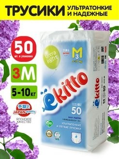 Ekitto Подгузники трусики 3 размер ультратонкие  5-10 кг, 50 шт