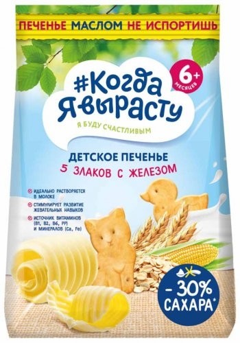 Когда я вырасту Печенье растворимое, 5 ЗЛАКОВ с железом,6мес,120г