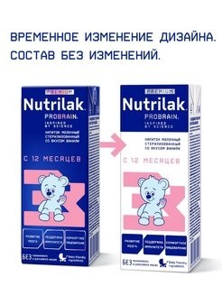 Nutrilak premium Напиток молочный готовый 3 .,12+