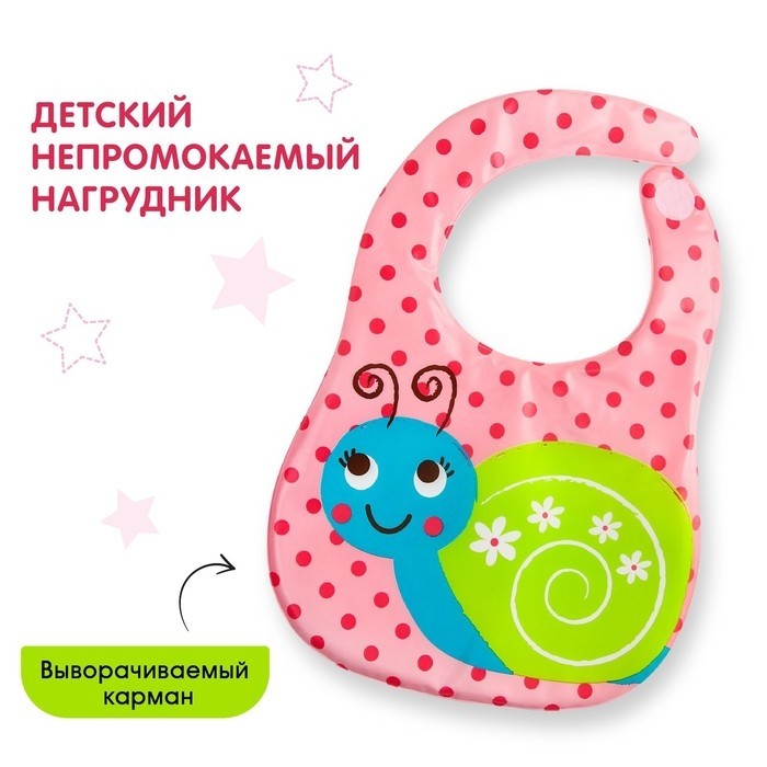 Крошка Я Нагрудник для кормления «Улитка» непромокаемый на липучке с карманом мягкий,4+