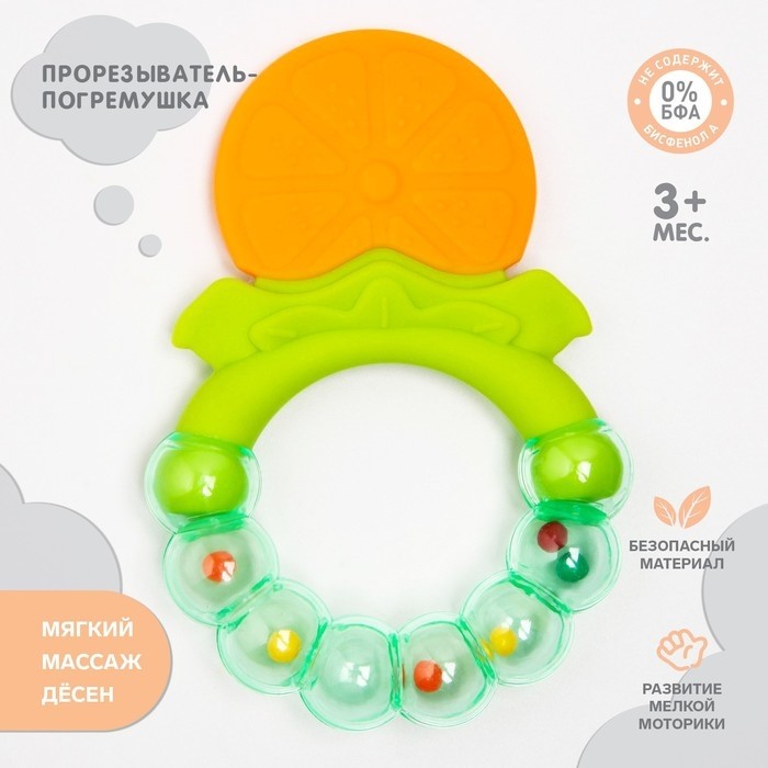 Крошка Я 4301010 Прорезыватель силиконовый «Апельсинка», с погремушкой 3+