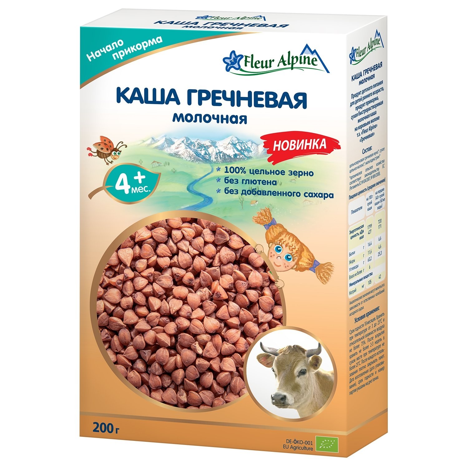 Каша Fleur Alpine молочная гречневая 200г с 4месяцев
