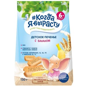Когда я вырасту Печенье детское с бананом, с 6 мес., 150 г
