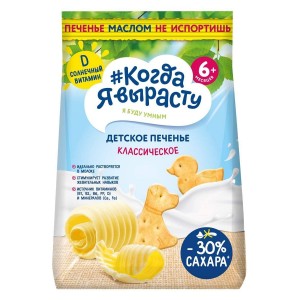 Когда я вырасту Печенье Классическое, с 6 мес,120 г