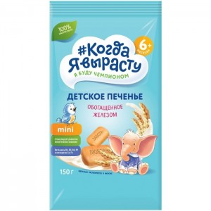 Когда я вырасту Печенье детское с железом, с 5 месяцев, 150 г 