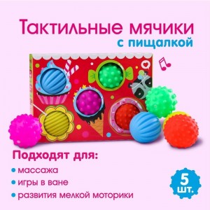 Крошка Я 4916697 Набор развивающих массажных мячиков «Вкусняшка», 5 шт