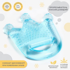  Крошка я 1886878 Прорезыватель охлаждающий «Корона», цвет МИКС 3+