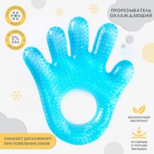 Крошка я 553299 Прорезыватель охлаждающий «Ладошка», цвет МИКС