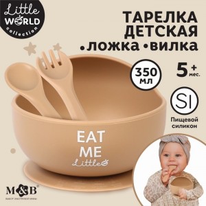 M&B10101207 Тарелка детская на присоске и столовые приборы,бежевый