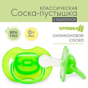 Крошка я 2300106 Соска-пустышка классическая, силикон с колпачком цвет зеленый,0+